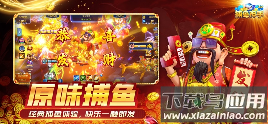 捕鱼神手3d版截图4