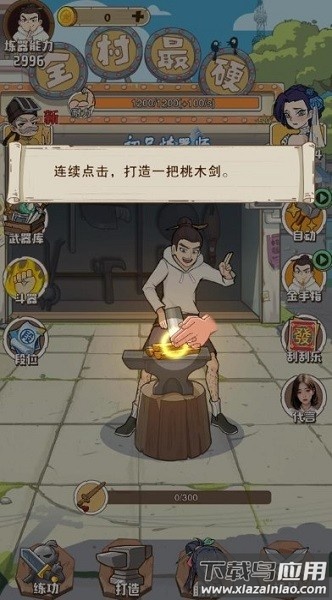 老铁来一锤手游截图1