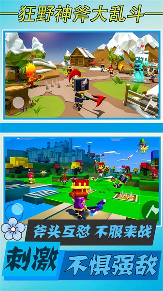 狂野神斧大乱斗手游最新版截图1