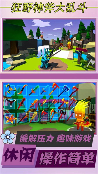 狂野神斧大乱斗手游最新版截图2