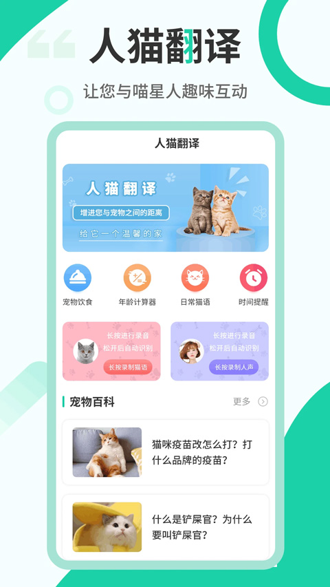 猫语翻译机软件手机版截图1