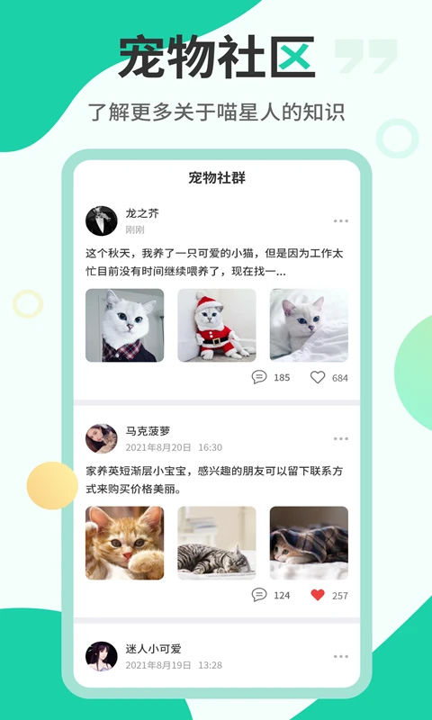 猫语翻译机软件手机版截图3