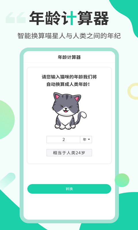 猫语翻译机软件手机版截图4