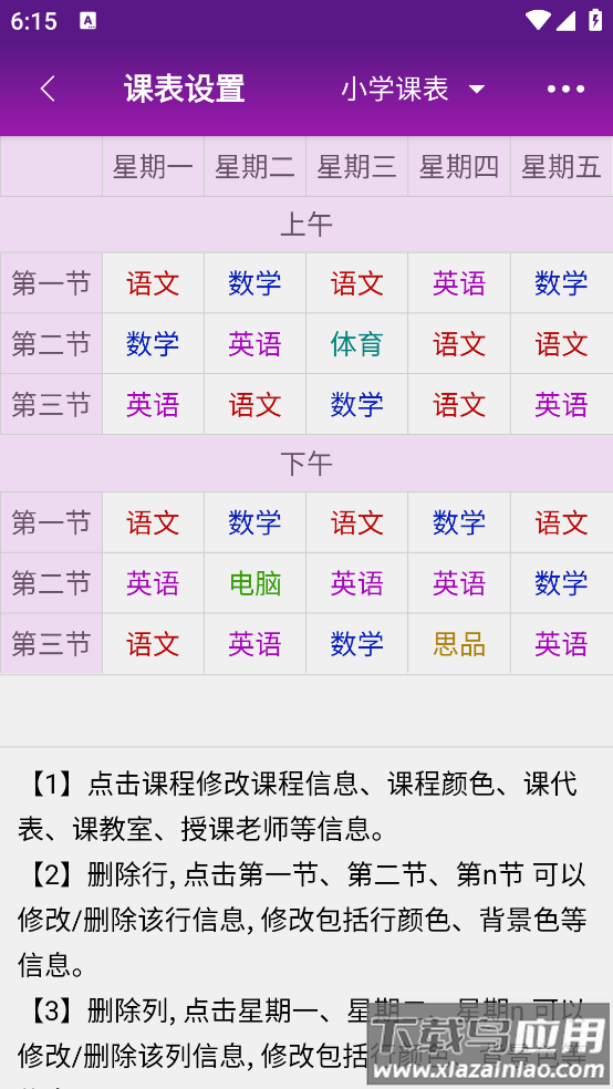 桌面课表app最新版截图1