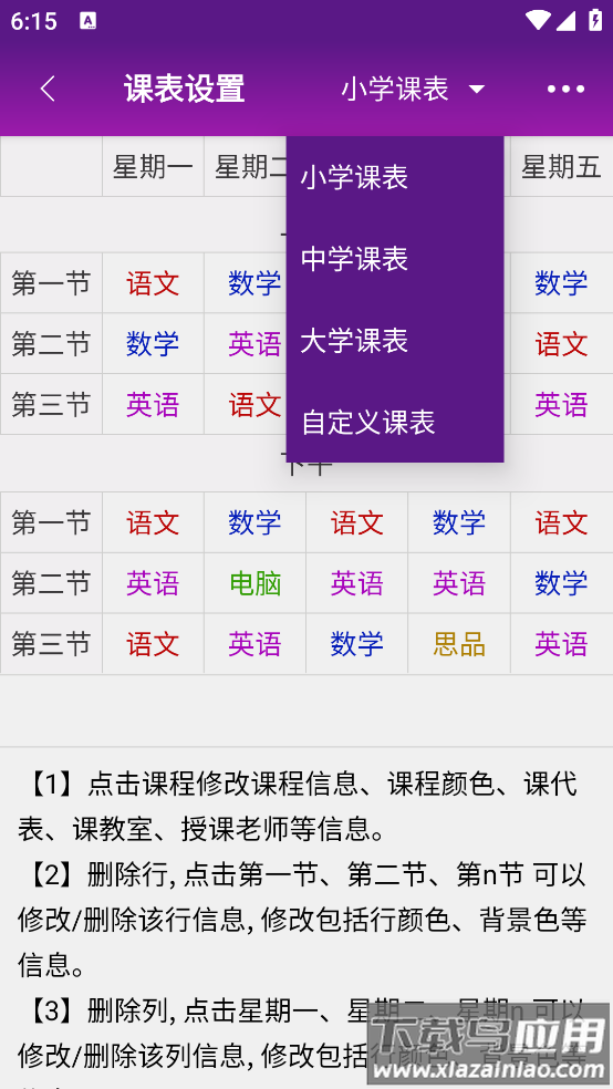 桌面课表app最新版截图2