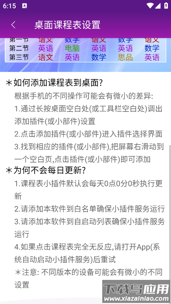 桌面课表app最新版截图3