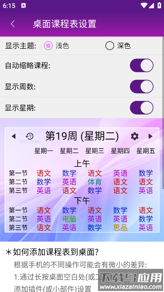 桌面课表app最新版截图4