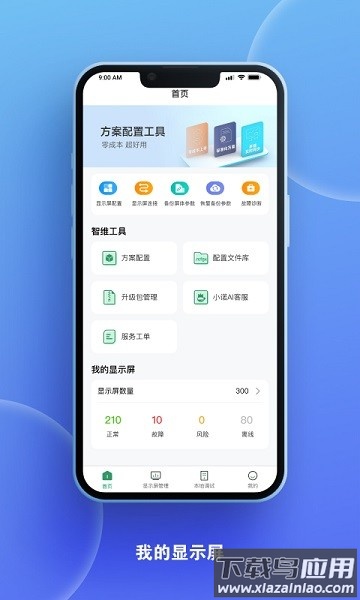 屏老板最新版下载