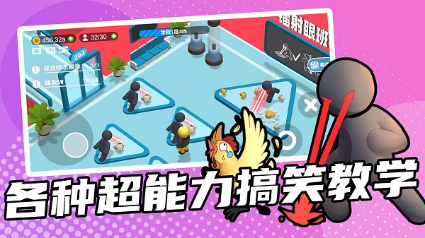 超能培训班手游官方版最新版截图4