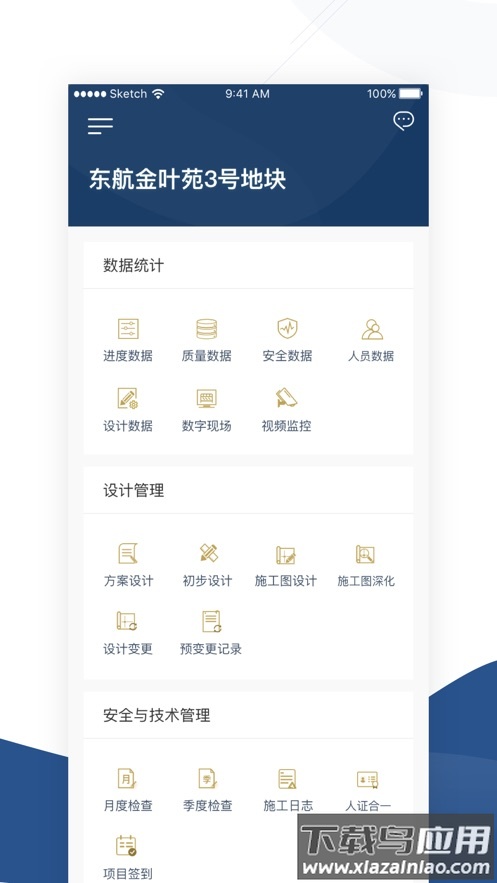 睿瓴云官方下载安卓app最新版截图2