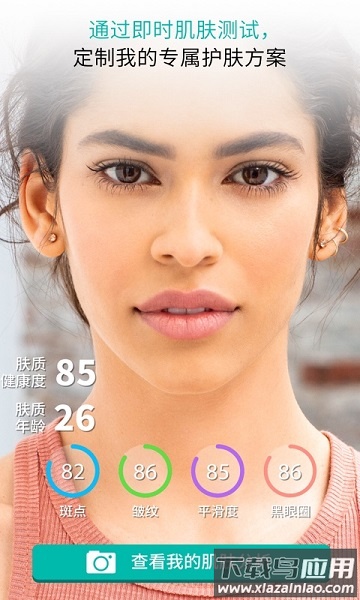雅姿魔镜肌肤测试软件最新版截图2