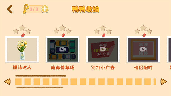 鸭鸭收纳大师游戏截图1
