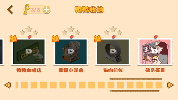 鸭鸭收纳大师游戏截图2
