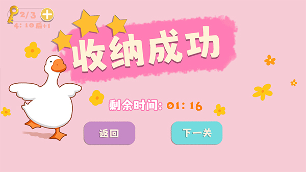 鸭鸭收纳大师游戏截图3