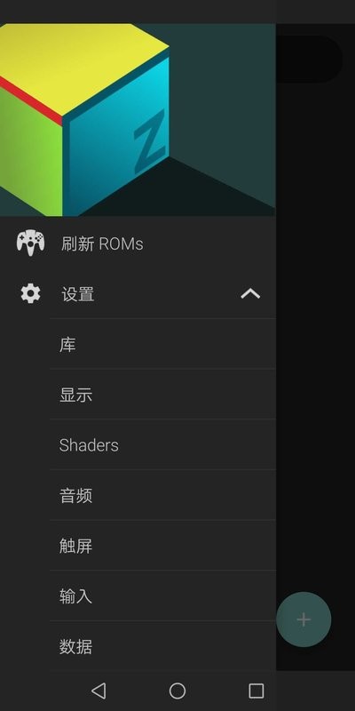 任天堂n64模拟器最新版(m64plus fz pro)截图3