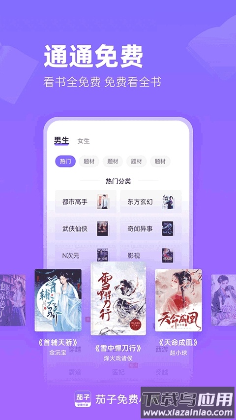 茄子免费小说APP