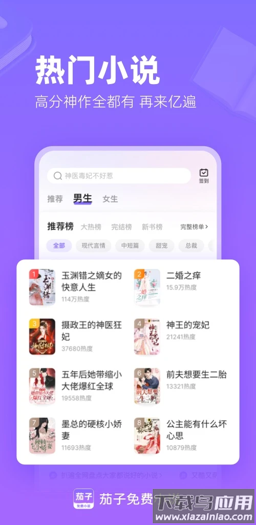 茄子免费小说APP截图1