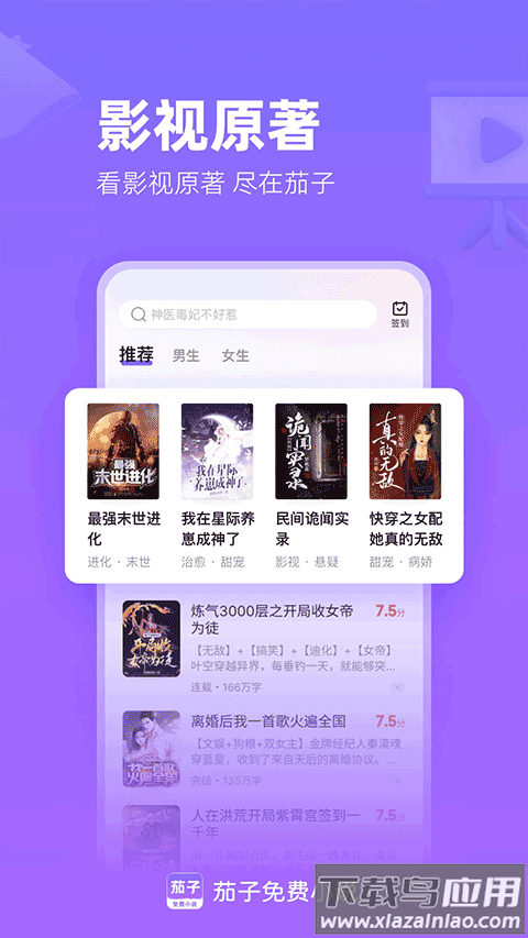 茄子免费小说APP截图2