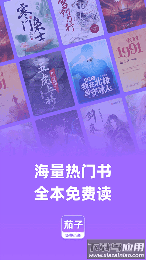 茄子免费小说APP截图3