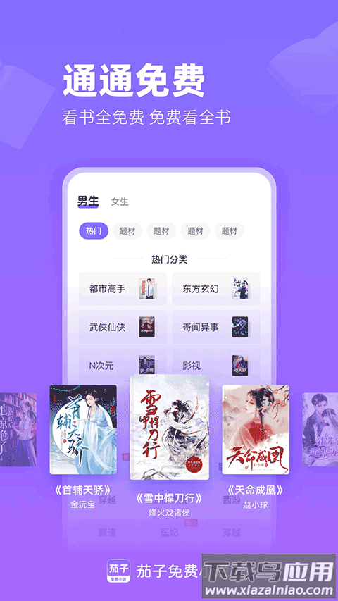 茄子免费小说APP截图4
