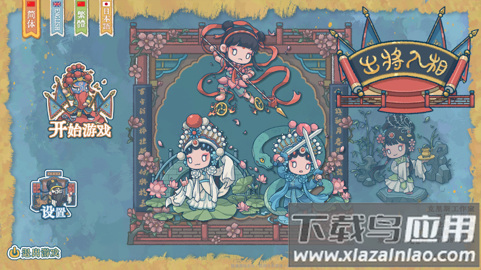 出将入相手机版下载最新版截图4