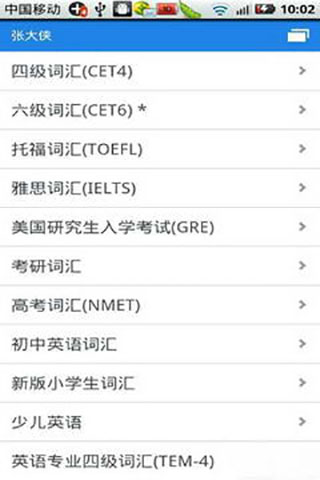 别忘单词app最新版截图4