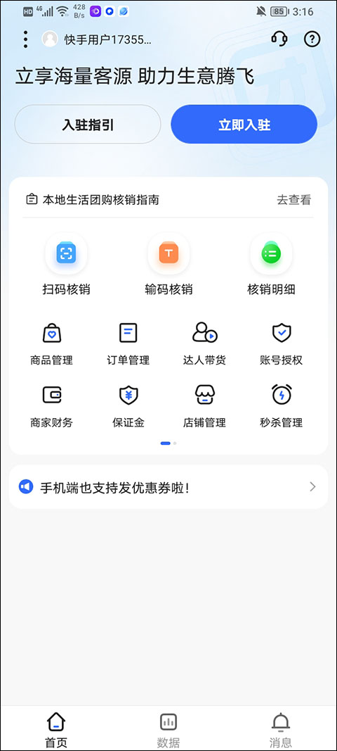 快手本地商家版app