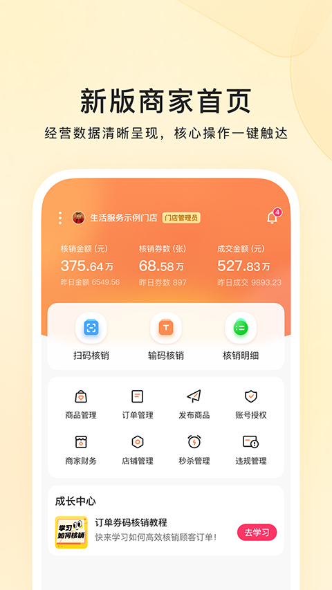 快手本地商家版app截图1