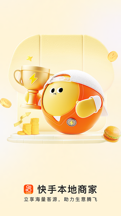 快手本地商家版app截图4
