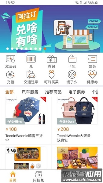 阿拉订最新版截图
