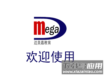 达美嘉（家长端）