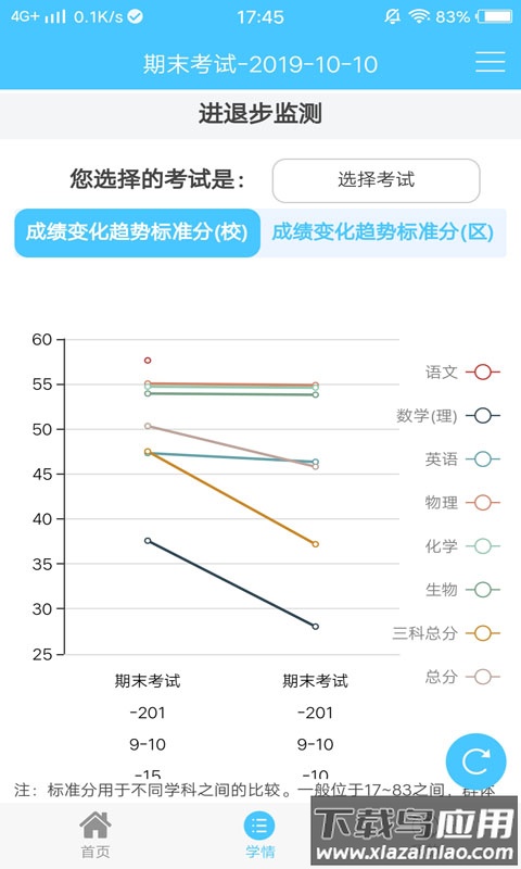 达美嘉（家长端）截图1