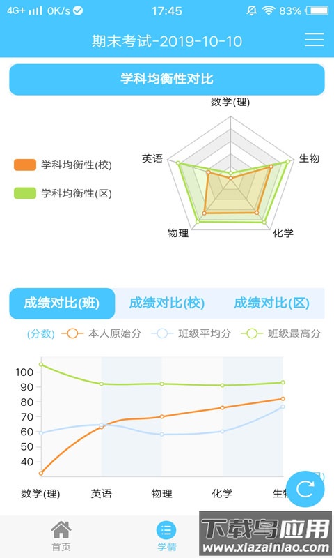 达美嘉（家长端）截图2