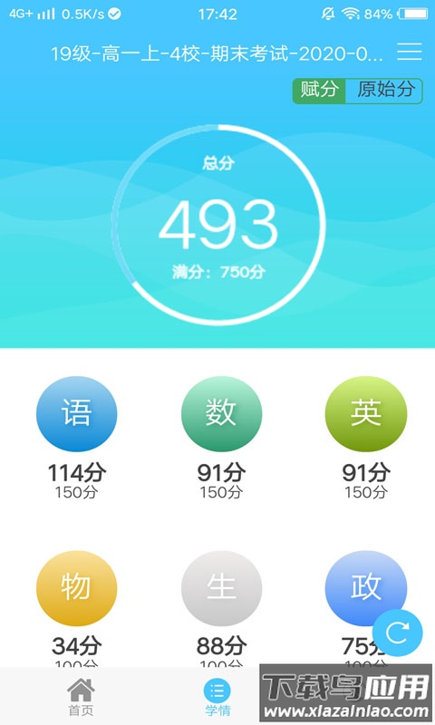 达美嘉（家长端）截图4