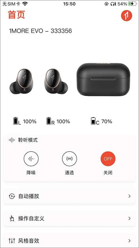 1MORE MUSIC软件最新版截图1