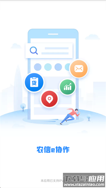 农信e协作安卓下载