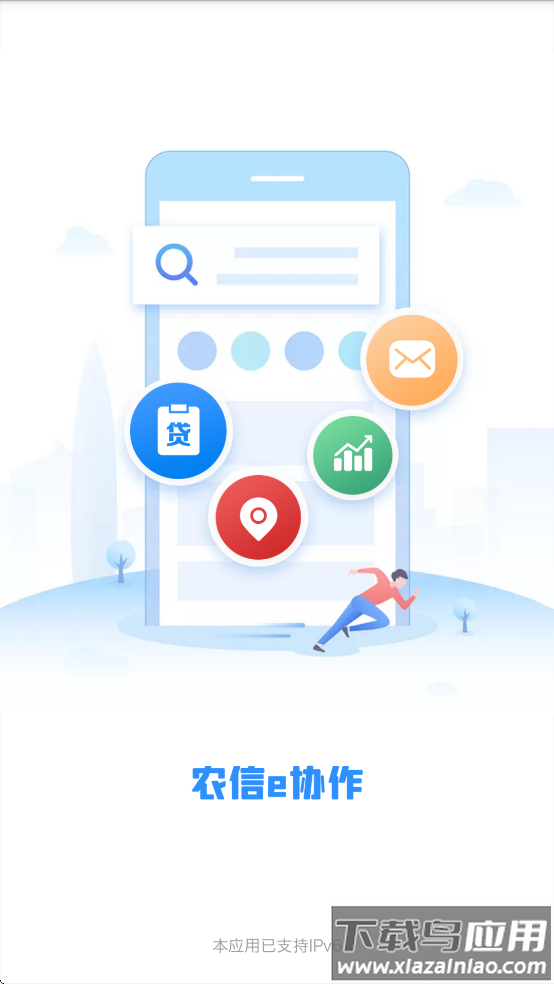 农信e协作安卓下载最新版截图1