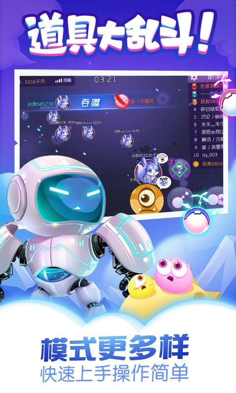 萌菌大作战最新版截图