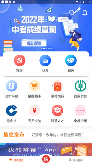 我的常德官方版最新版截图2
