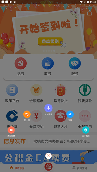 我的常德官方版最新版截图3