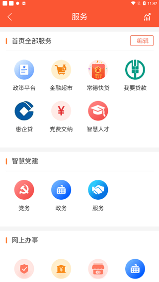 我的常德官方版最新版截图4