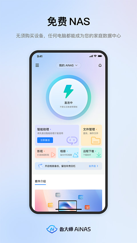 鲁大师AiNAS手机版最新版截图2