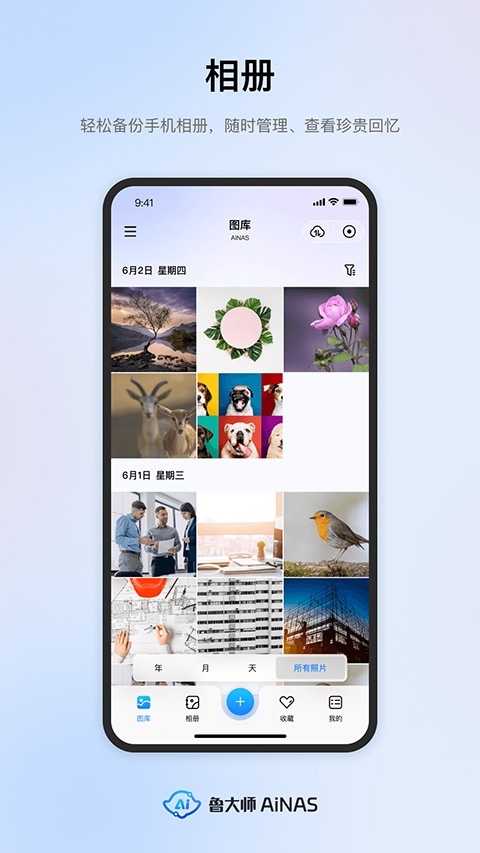 鲁大师AiNAS手机版最新版截图5