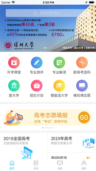 掌上高考志愿填报app