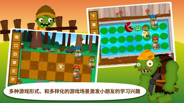 阳阳识字大战僵尸最新版截图1