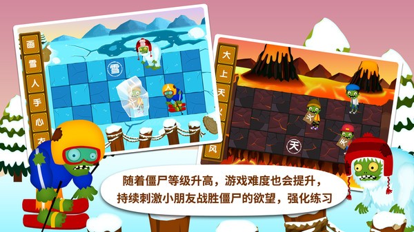 阳阳识字大战僵尸最新版截图2