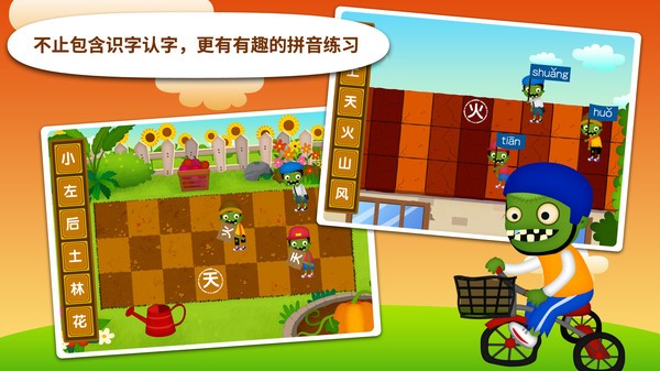 阳阳识字大战僵尸最新版截图3