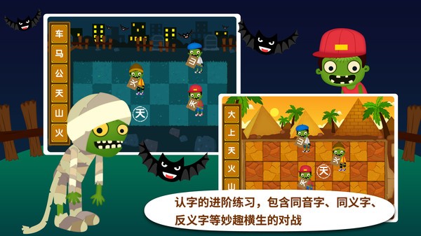 阳阳识字大战僵尸最新版截图4