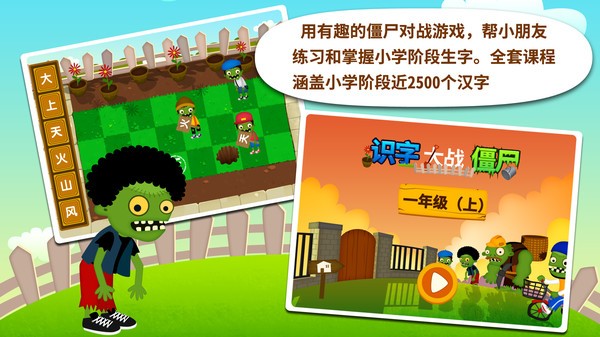 阳阳识字大战僵尸最新版截图5