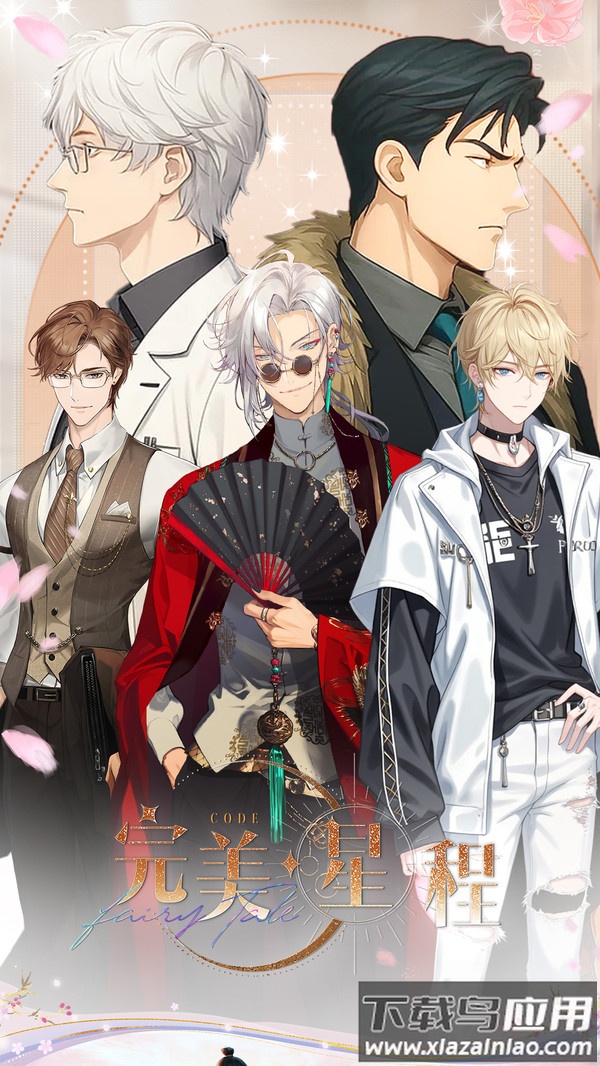 完美星程游戏官方下载最新版截图5